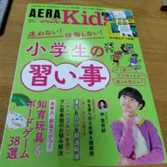AERAwithKids 2024年1月号