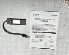 ほぼ新品！SANWA USBタイマーケーブル