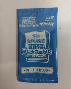 ポケモン イラストコンテスト2024 カード3枚入り
