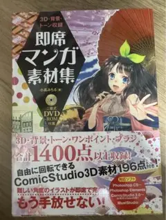 即席マンガ素材集　DVD付き