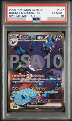 【PSA10】ロケット団のクロバットex SAR SV10 127/098