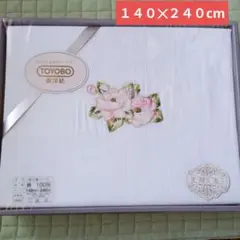 東洋紡　変り織シーツ　東洋紡花刺繍シーツ　　１４０✕２４０cm　未使用