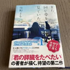 また、同じ夢を見ていた