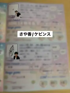 オールマンゲキ プロフィール帳 さや香 ケビンス