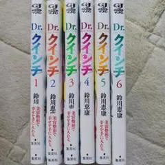 Dr.クインチ／鈴川恵康　ヤングジャンプコミックス 6冊セット売り