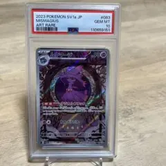 バンギラス　ニャオハ　ムウマージAR CGS10（PSA10同等）　3枚セット 2025年最新】ムウマージ ar psa10の人気アイテム - メルカリ