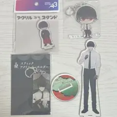 大穢 大崎 アクスタ アクキー セット