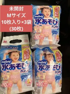 水遊びパンツ　Mサイズ　30枚