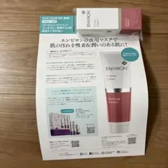 エンビロン 夜用マスク voce 1月 ビュリファイングマスク