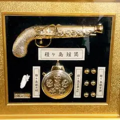 種子島短筒火縄銃 黄金24KGPレプリカ額入 種子島短筒火縄銃 黄金24KGPレプリカ額入