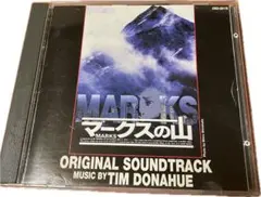 映画　マークスの山 オリジナルサウンドトラック