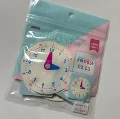 とけいまなぶセット　知育玩具　模型　カード　amifa セリア