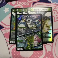 大虹帝ミノガミ 1枚 龍装者 ジスタジオ 3枚