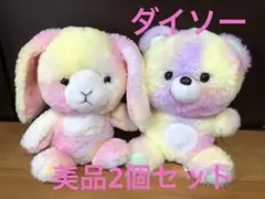 【美品】ダイソー ふわふわ うさぎ くま ぬいぐるみ timelesz 篠塚大輝