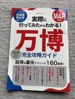 実際に行ってみたからわかる！万博完全攻略ガイド