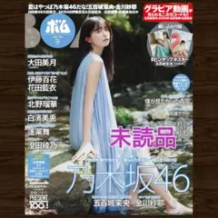 BOMB　2025年9月号