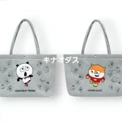 にしむらゆうじ スタジオUG スウェットバッグ 全2種セット ラウンドワン限定