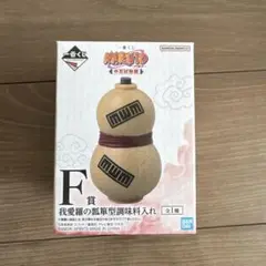 新品　我愛羅の瓢箪型調味料入れ　ナルト　一番くじ　NARUTO 中忍試験編