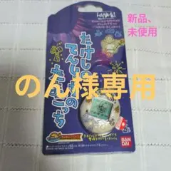 たまごっち　激レア　たけしのてんしっちのたまごっち 新品未使用 激レア！たけしのてんしっちのたまごっち - メルカリ