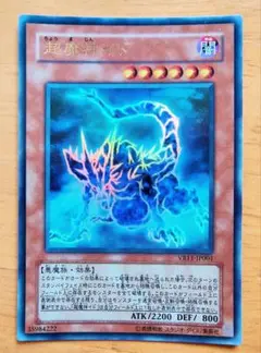 遊戯王 超魔神イド ウルトラレア 美品