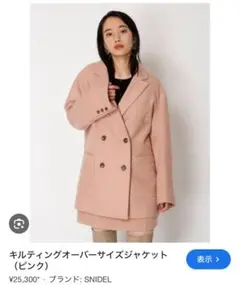 スナイデル　ピンク　セットアップ