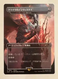 クライヴのインヴィクタス 我々の刃　mtg