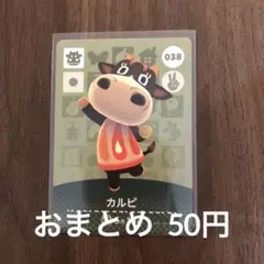 038カルピ あつまれどうぶつの森amiiboカード