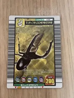 ムシキングカード　マンディブラリスフタマタクワガタ　2003年