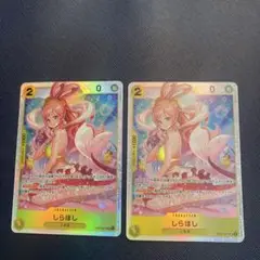 しらほしSR2枚