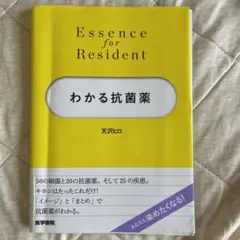 わかる抗菌薬