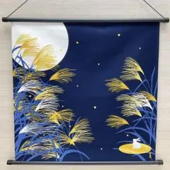 秋飾り【月下の力】軸付きタペストリー お月見壁飾り お月様 うさぎ すすき 新品