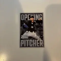 プロ野球チップス2025小島和哉
