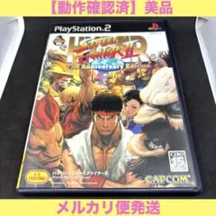 （PS2）ハイパーストリートファイター2 【動作確認済】