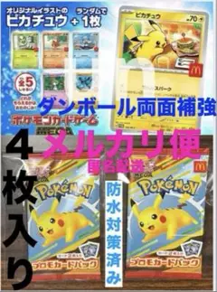 4枚 未開封 マクドナルド ハッピーセット プロモ カード ピカチュウ ポケモン