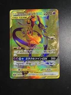 ミュウツー&ミュウGX UR SM12a TAG TEAM GXタッグオールスターズ