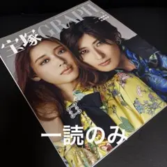 宝塚グラフ　2023.3 水美舞斗＆天紫珠李cover
