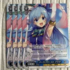 アークプリーストアクア