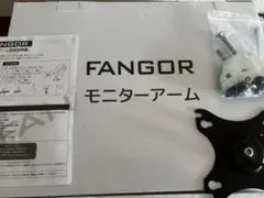 【再値下げ/中古】FANGOR モニターアーム 17-27インチ ガススプリング
