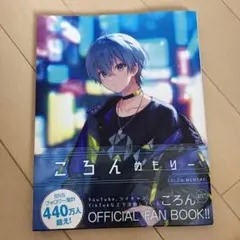 ころんめもりー