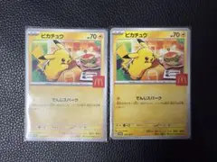 ポケモンプロモカード ピカチュウ 2枚セット