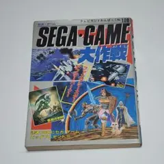 SEGA・GAME 大作戦