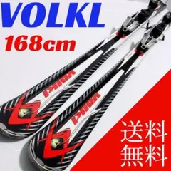 スキー◆VOLKLフォルクル◆TIGERSHARKタイガーシャーク◆168cm
