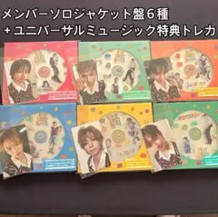 BOYLIFE 6種セット＋ユニバ特典トレカ6種