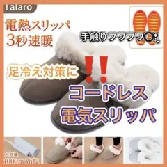 \冬準備セール/コードレス 電熱 スリッパ 冬 対策 暖かい ルームシューズ