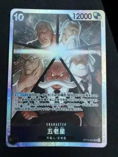 ワンピースカード　五老星　SR