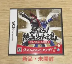 【新品・未開封】DS　燃えろ!熱血リズム魂 押忍! 闘え! 応援団2