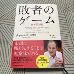 敗者のゲーム