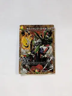 デュエマ　ボルシャックロマネスク　シークレット　シク