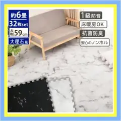 大理石柄ジョイントマット ☆32枚セット☆ 大判