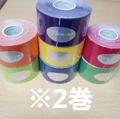 キネシオロジーテープ　カラーテーピング3.75　2巻